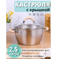 Кастрюля из нержавеющей стали 2,5 л Mallony Fortuna с крышкой для индукционной плиты
