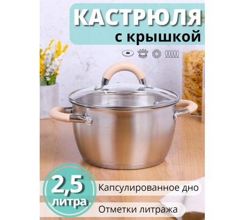 Кастрюля из нержавеющей стали 2,5 л Mallony Fortuna с крышкой для индукционной плиты