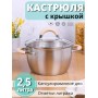 Кастрюля из нержавеющей стали 2,5 л Mallony Fortuna с крышкой для индукционной плиты