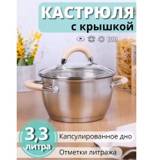 Кастрюля из нержавеющей стали 3,3 литра Mallony Fortuna с крышкой, капсулированное трехслойное дно