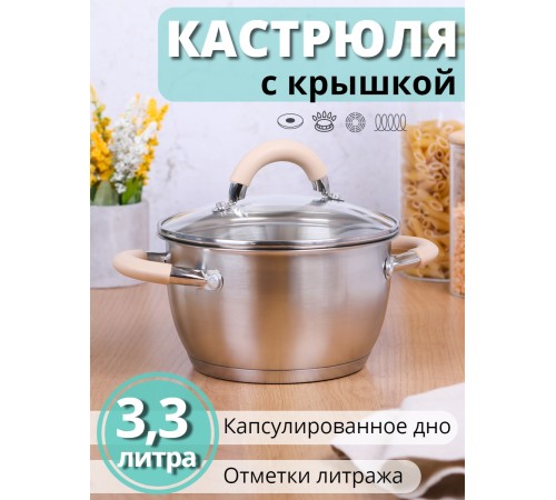 Кастрюля из нержавеющей стали 3,3 литра Mallony Fortuna с крышкой, капсулированное трехслойное дно