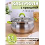 Кастрюля из нержавеющей стали 6,1 л с крышкой Mallony TOSKANA-24