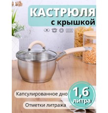 Ковш 1.65 л Mallony Fortuna с крышкой, нержавеющая сталь