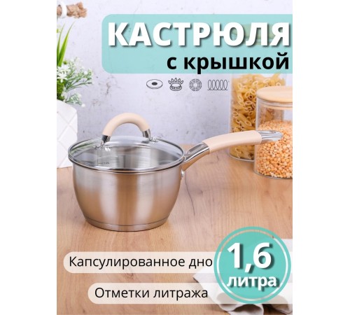Ковш 1.65 л Mallony Fortuna с крышкой, нержавеющая сталь