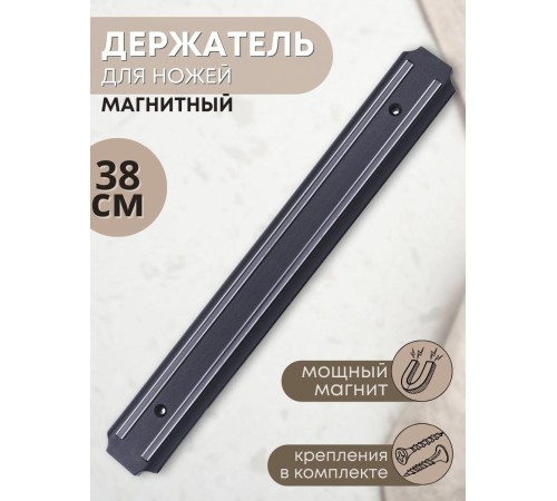 Магнитный держатель для ножей MALLONY MKH-38P