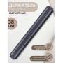 Магнитный держатель для ножей MALLONY MKH-38P