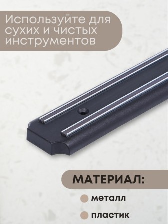 Магнитный держатель для ножей MALLONY MKH-38P