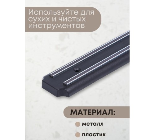 Магнитный держатель для ножей MALLONY MKH-38P