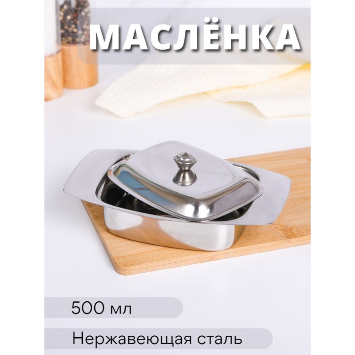 Масленка для сливочного масла MALLONY BD-500 металлическая с крышкой, 500 мл