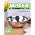 Миска металлическая 0,8 л MALLONY Bowl-Roll-16 из нержавеющей стали