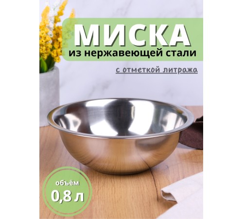 Миска металлическая 0,8 л MALLONY Bowl-Roll-16 из нержавеющей стали