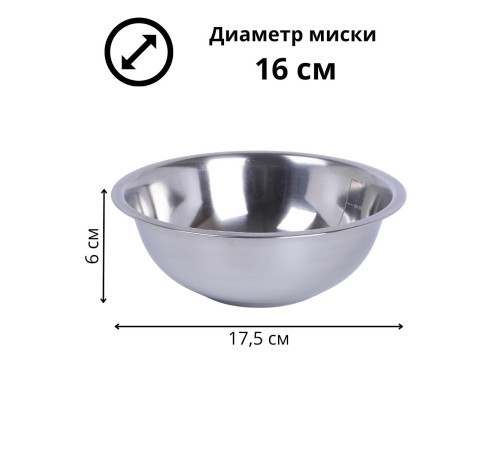 Миска металлическая 0,8 л MALLONY Bowl-Roll-16 из нержавеющей стали