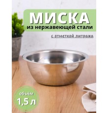 Миска металлическая 1.5 л MALLONY Bowl-Roll-20 