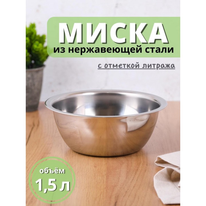 Миска металлическая 1.5 л MALLONY Bowl-Roll-20 