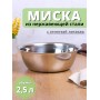 Миска из нержавеющей стали 2,5 л MALLONY Bowl-Roll-24