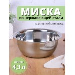 Миска металлическая 4,3 л MALLONY Bowl-Roll-28 из нержавеющей стали