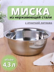 Миска металлическая 4,3 л MALLONY Bowl-Roll-28 из нержавеющей стали