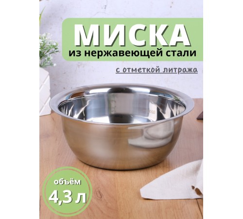 Миска металлическая 4,3 л MALLONY Bowl-Roll-28 из нержавеющей стали