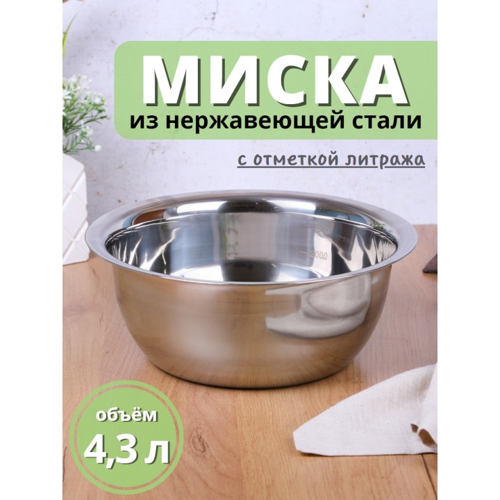 Миска металлическая 4,3 л MALLONY Bowl-Roll-28 из нержавеющей стали