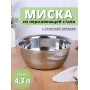 Миска металлическая 4,3 л MALLONY Bowl-Roll-28 из нержавеющей стали