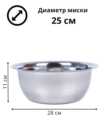 Миска металлическая 4,3 л MALLONY Bowl-Roll-28 из нержавеющей стали