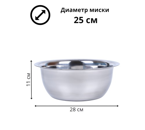 Миска металлическая 4,3 л MALLONY Bowl-Roll-28 из нержавеющей стали