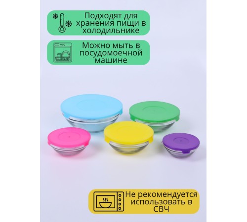 Миски стеклянные с крышкой, набор 5 шт. MALLONY INSALATO 