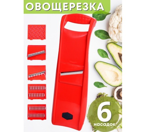 Овощерезка с 6-ю сменными насадками ручная MALLONY универсальная