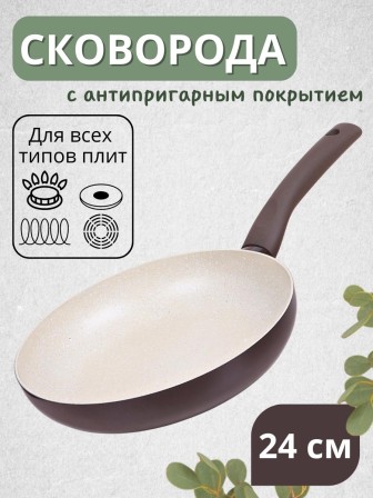 Сковорода антипригарная 24 см Mallony FAVORITO MP-24 с мраморным покрытием