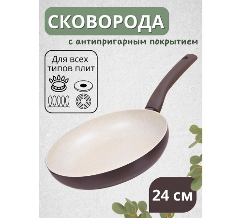 Сковорода антипригарная 24 см Mallony FAVORITO MP-24 с мраморным покрытием