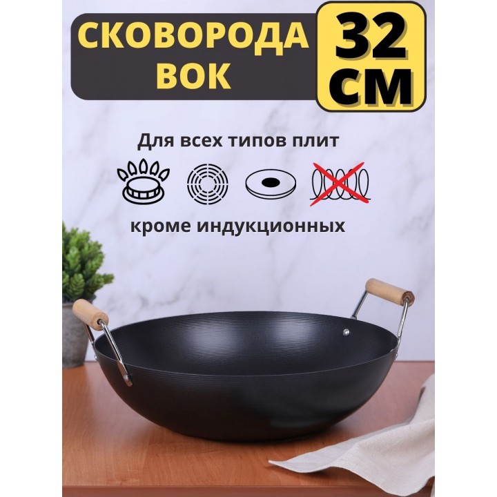 Сковорода ВОК Mallony LARGO антипригарная, 32 см