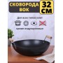 Сковорода ВОК Mallony LARGO антипригарная, 32 см