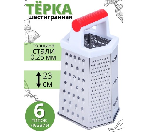 Терка для овощей Mallony GR-001-9 шестигранная, 23 см