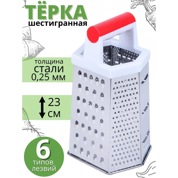 Терка для овощей Mallony GR-001-9 шестигранная, 23 см