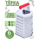 Терка для овощей Mallony GR-001-9 шестигранная, 23 см