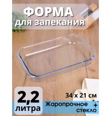 Форма для запекания стеклянная Mallony FELICITA 2.2 л