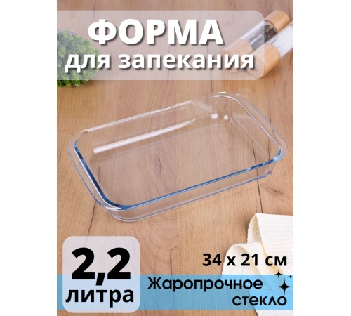 Форма для запекания стеклянная Mallony FELICITA 2.2 л