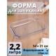 Форма для запекания стеклянная Mallony FELICITA 2.2 л