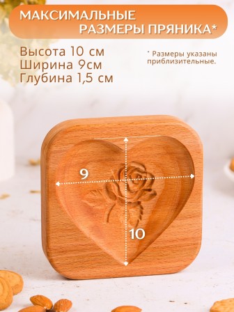 Форма для пряника (пряничная доска) Buken «Сердце с розой»