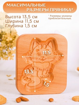 Форма для пряника (пряничная доска) Buken «Котик»