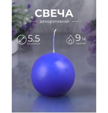 Свеча Шар лавандовая 55 мм Омский свечной