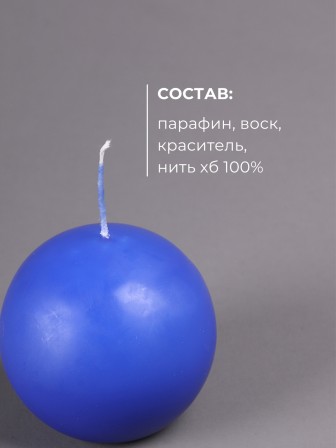 Свеча Шар лавандовая 55 мм Омский свечной