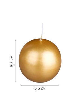 Свеча декоративная Шар золотой, 55 мм