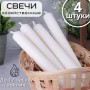 Свечи хозяйственные 4 шт. Омский свечной