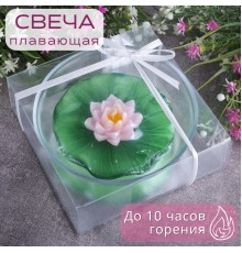 Свеча плавающая "Кувшинка" в подсвечнике