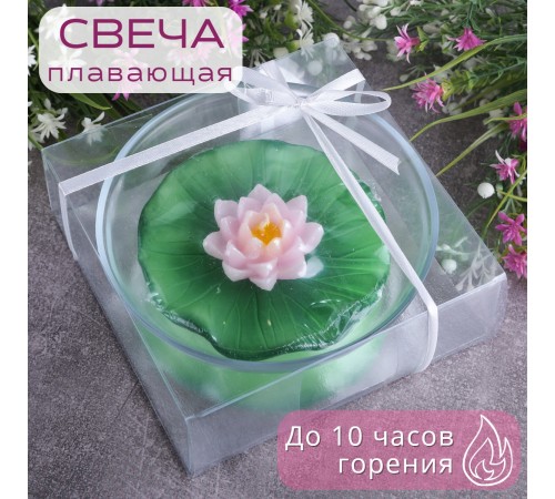 Свеча плавающая "Кувшинка" в подсвечнике