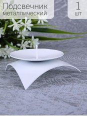 Подсвечник "Звездочка" белый
