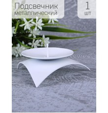 Подсвечник "Звездочка" белый