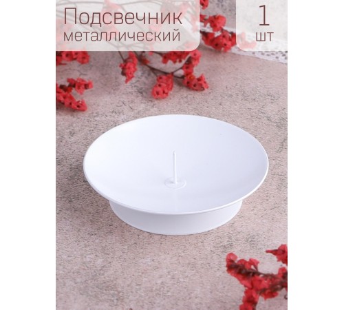 Подсвечник "Лотос" белый Омский свечной