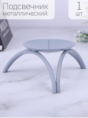 Подсвечник "Олимп" серый